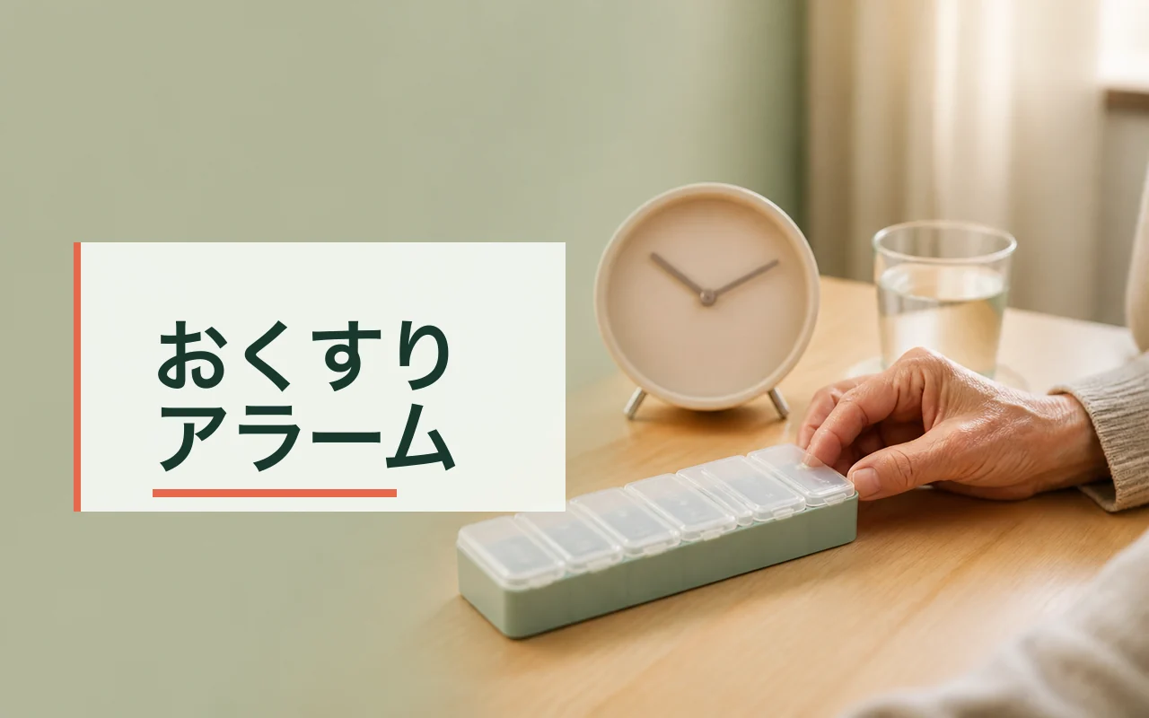 おくすりアラーム のスクリーンショット
